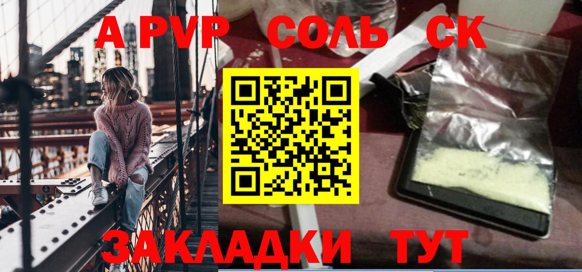 APVP мука Кропоткин