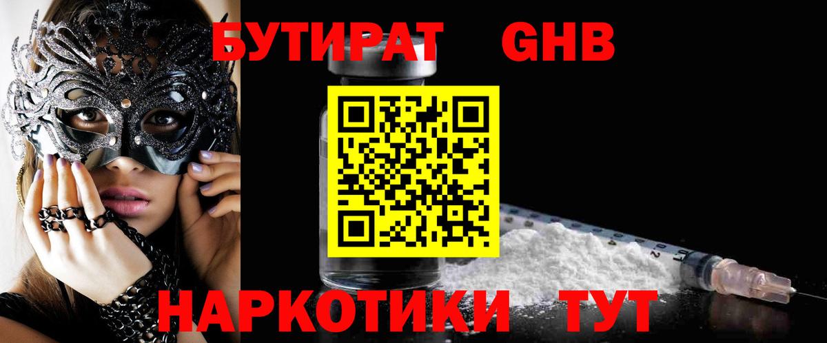 Кропоткин  Бутират буратино  Бутират  Вход с VPN 
