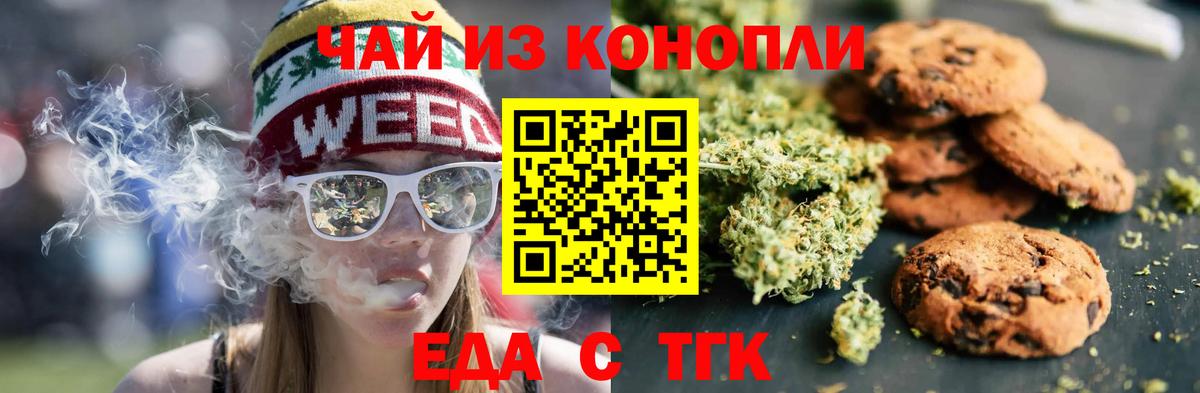 Кропоткин  Печенье с ТГК марихуана  Вход с VPN 