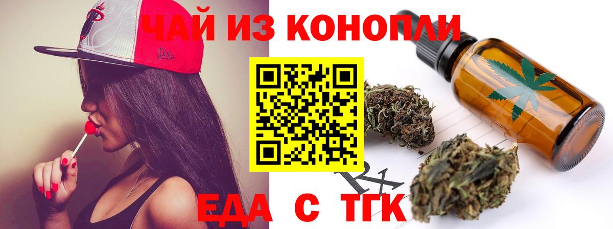 Еда ТГК конопля Кропоткин