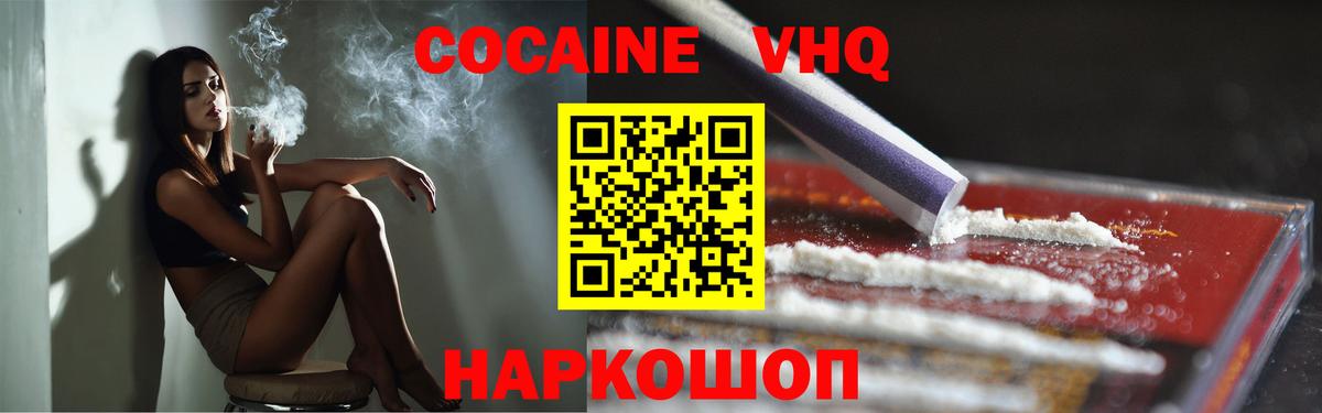 Кокаин 98% Кропоткин