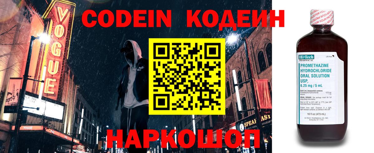 Codein Purple Drank  Вход с VPN  Кропоткин 