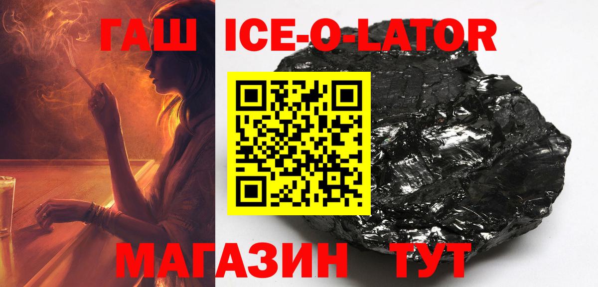 Кропоткин  ГАШ Ice-O-Lator  Гашиш Ice-O-Lator  Вход с VPN 