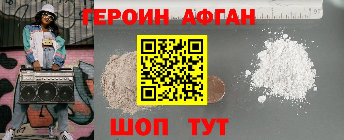 ГЕРОИН белый  Вход с VPN  Героин  Кропоткин 