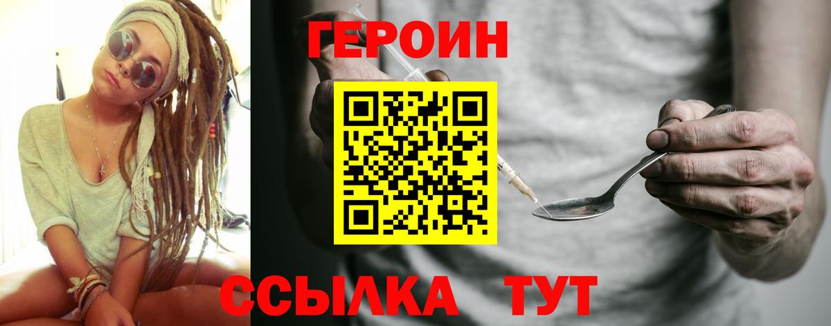 Героин VHQ Кропоткин