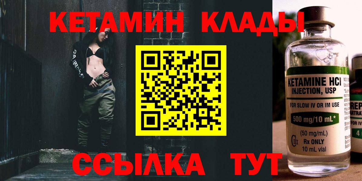 КЕТАМИН VHQ  Вход с VPN  Кропоткин 