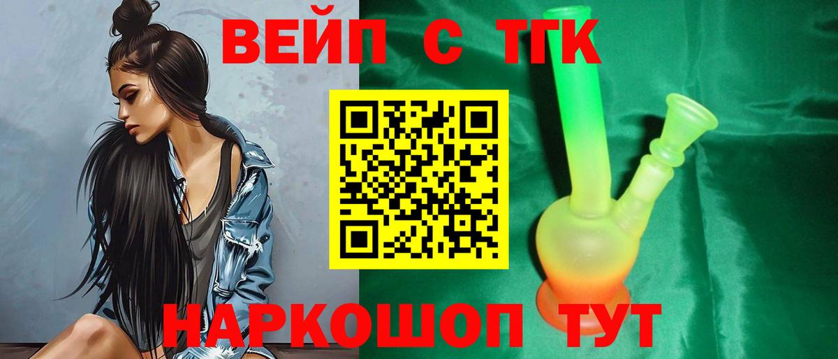 ТГК THC oil Кропоткин